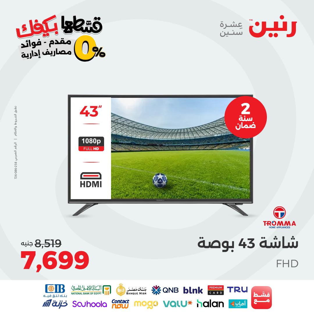 raneen offers from 30aug to 3aug 2025 عروض رنين من 30 أغسطس حتى 3 أغسطس 2025 صفحة رقم 56